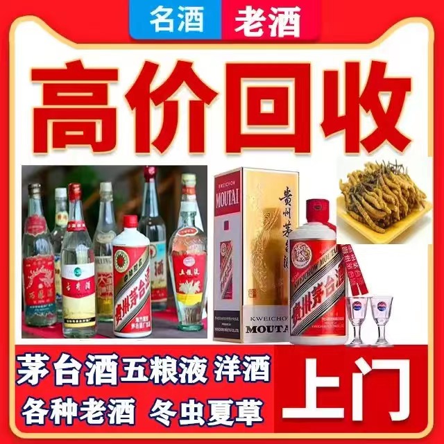 尚义八十年茅台酒回收上门哪里回收(附近上门回收茅台酒）